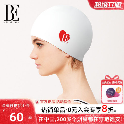 BE范德安小红心系列时尚成人泳帽