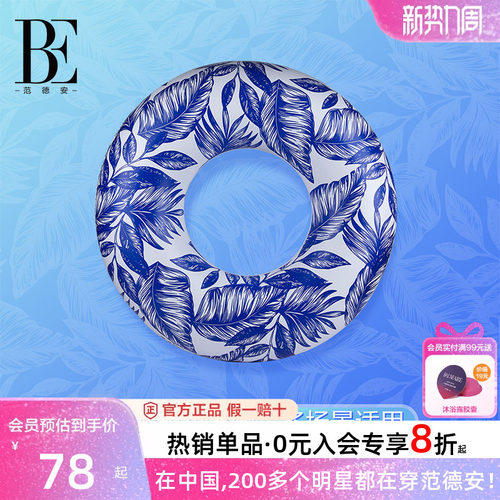 BE范德安成人青少年游泳圈装备