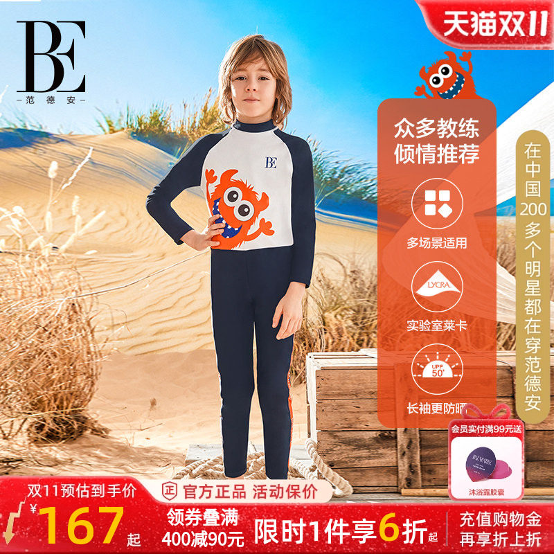 BE范德安防晒连体儿童泳衣套装