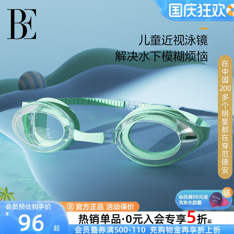 BE范德安防水防雾儿童泳镜男女童