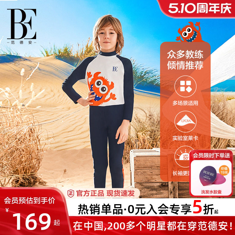 BE范德安联名2026新品儿童连体泳衣男童长袖长裤套装防晒抗氯撞色