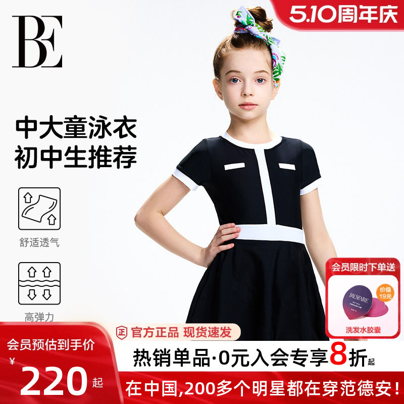 BE范德安联名儿童泳衣连体裙式高级感温泉海岛度假抗氯女童游泳衣