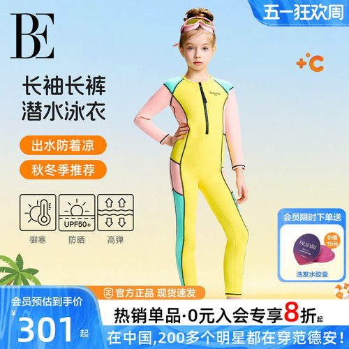 BE范德安联名保暖儿童泳衣潜水服