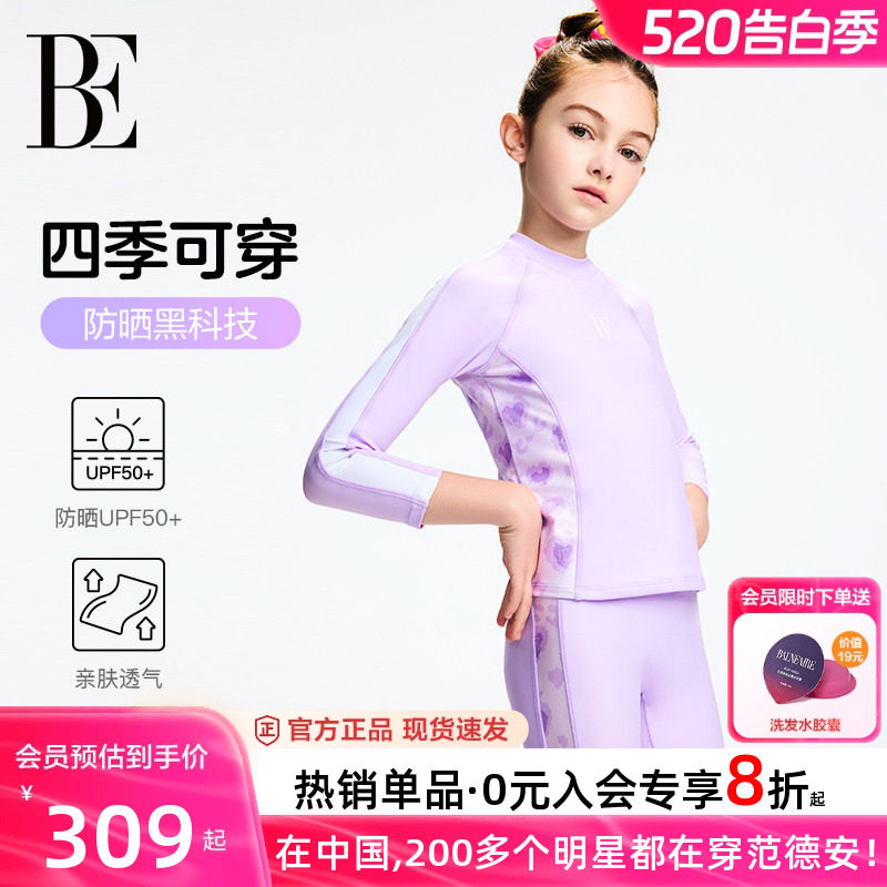 BE范德安联名儿童泳衣女孩长袖长裤分体防晒抗氯中大童游泳衣新款