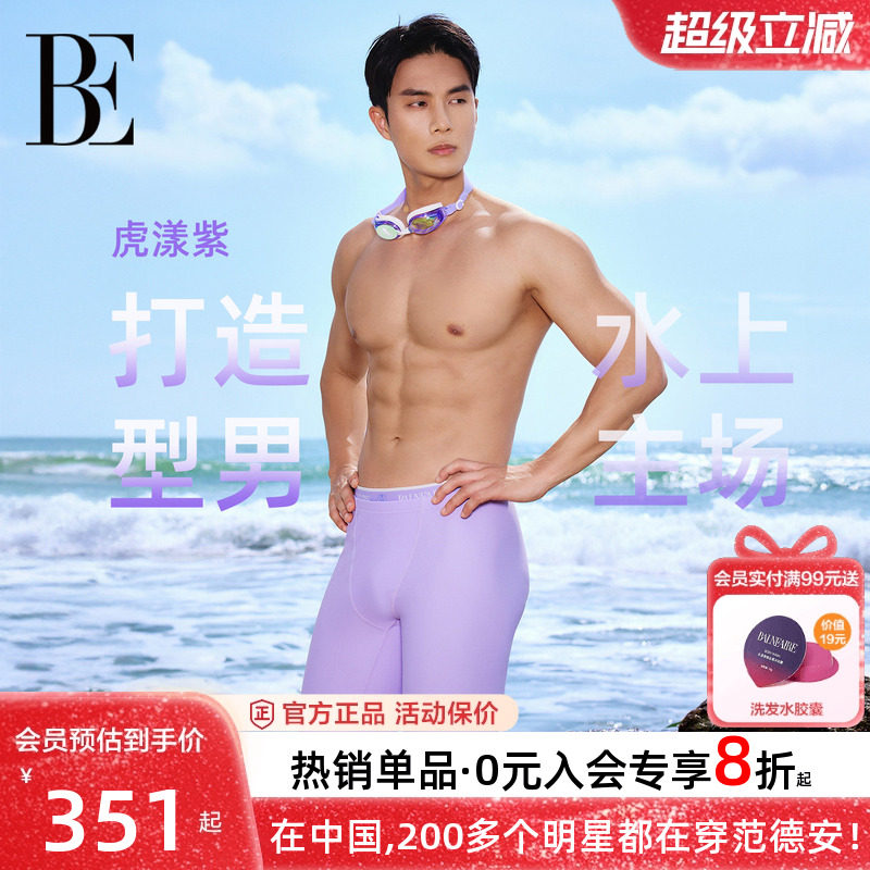 BE范德安男士防尴尬五分泳裤