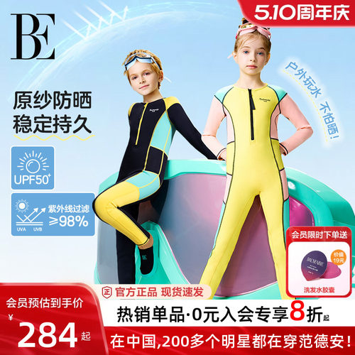BE范德安儿童泳衣防晒潜水服男童