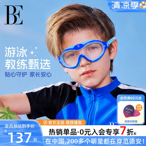 BE范德安儿童大框泳镜游泳男童