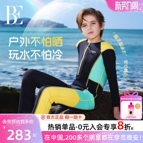 BE范德安防晒儿童泳衣潜水服男童