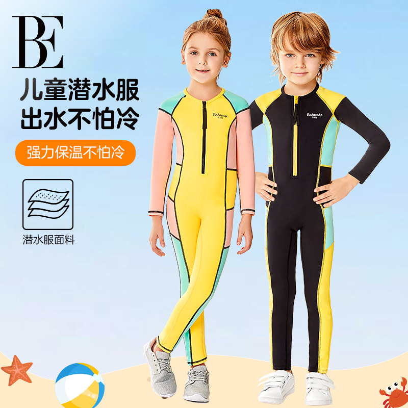 BE范德安儿童连体泳衣男童女童长袖长裤保暖防寒儿童潜水服海边