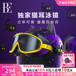 BE范德安联名萌趣系列儿童泳镜立体灵动可爱童趣黑黄配色时尚 美观