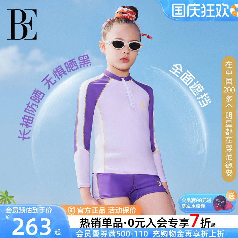 BE范德安儿童泳衣女分体长袖防晒