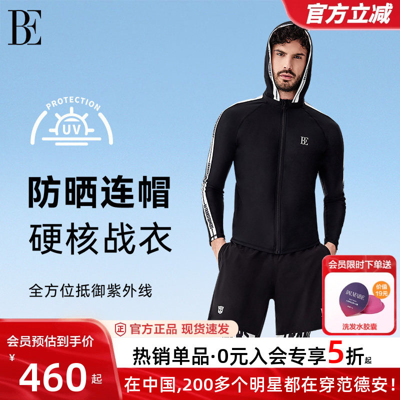 BE范德安联名男士泳衣上衣防晒高回弹男士游泳衣防晒速干游泳新品