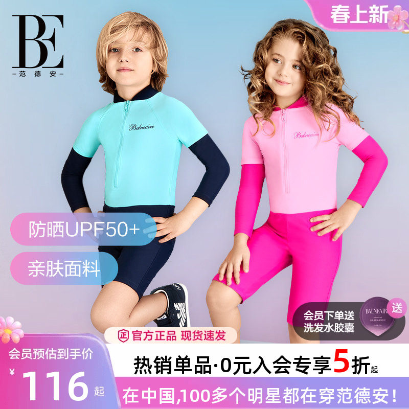 BE范德安联名儿童泳衣男女童连体长袖防晒宝宝亲子泳衣中大童泳衣