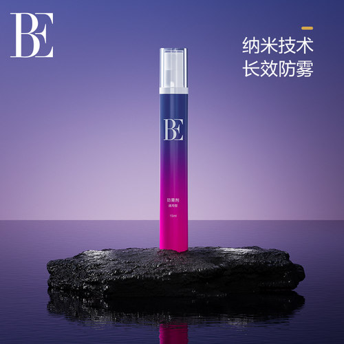 BE范德安纳米科技泳镜防雾剂通用