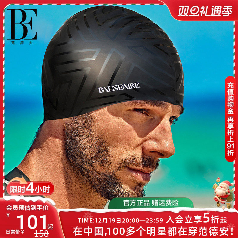 BE范德安男士游泳帽时尚硅胶泳帽男女通用长短发护耳大号游泳装备