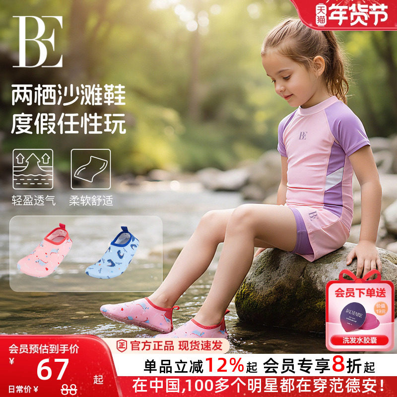 BE范德安联名儿童低帮沙滩鞋水上乐园防滑防割防扎脚软底沙滩袜,运动/瑜伽/健身/球迷用品,更多游泳装备,淘宝优惠券,粉丝福利购,淘宝优惠卷