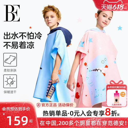BE范德安联名速干儿童浴巾斗篷