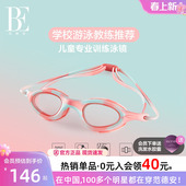 BE范德安联名儿童泳镜女童专业训练防水防雾高清3D贴合新款 游泳镜
