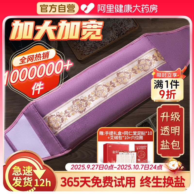电加热海盐袋热敷包粗盐包理疗袋子艾灸包护肩颈椎腰带膝全身通用