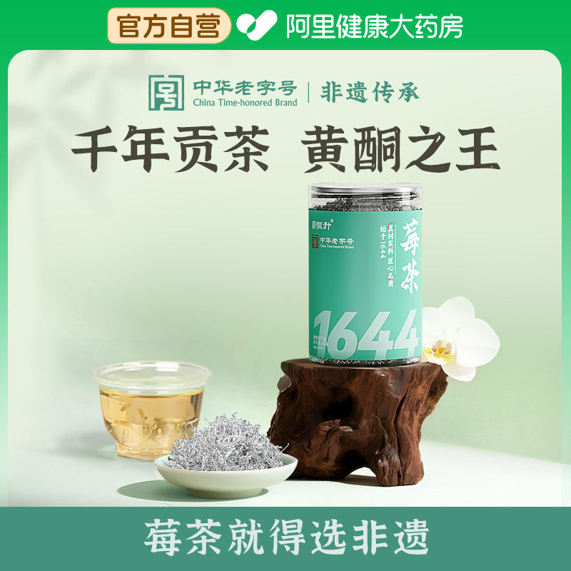 【非遗莓茶】张家界高品质特贡级