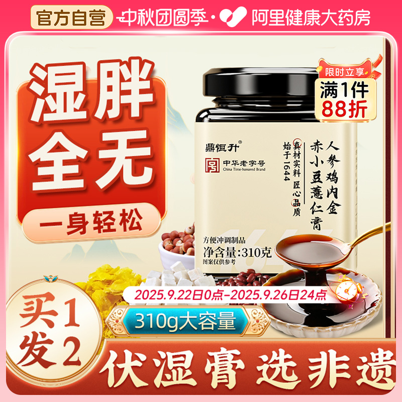 【非遗】人参鸡内金伏湿膏买1发2