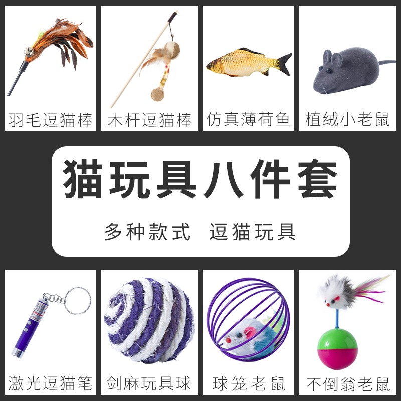 速发猫玩具套装咪猫逗猫棒幼嗨羽毛玩具解闷小自用品全套