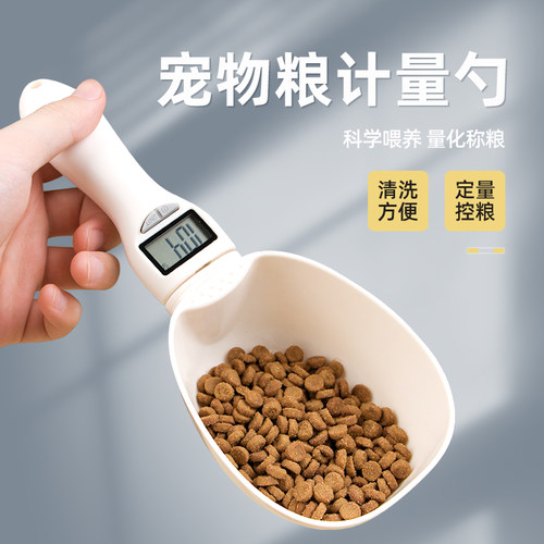 猫粮狗粮勺子电子称重器计量勺