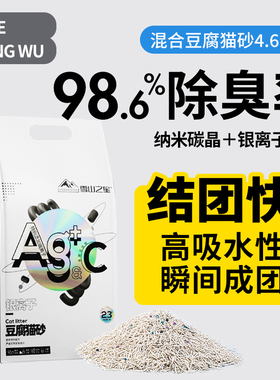 AG银离子天然混合豆腐猫砂除臭低尘去味吸水膨润土猫沙可冲厕所