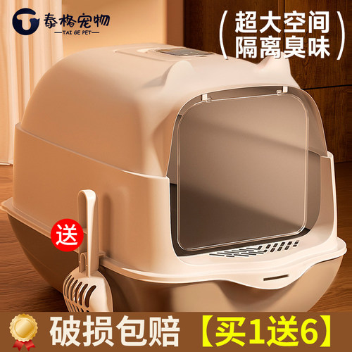 全封闭式超大号隔臭防带砂猫砂盆