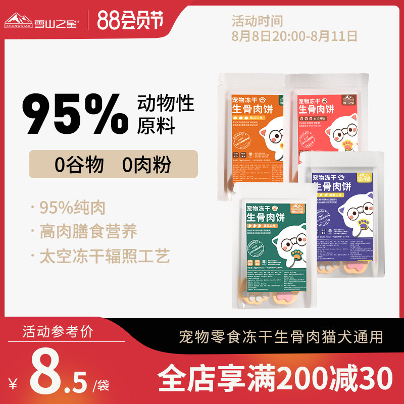 猫咪零食猫爪生骨肉饼冻干猫零食猫草成幼猫补充营养宠物狗狗月饼