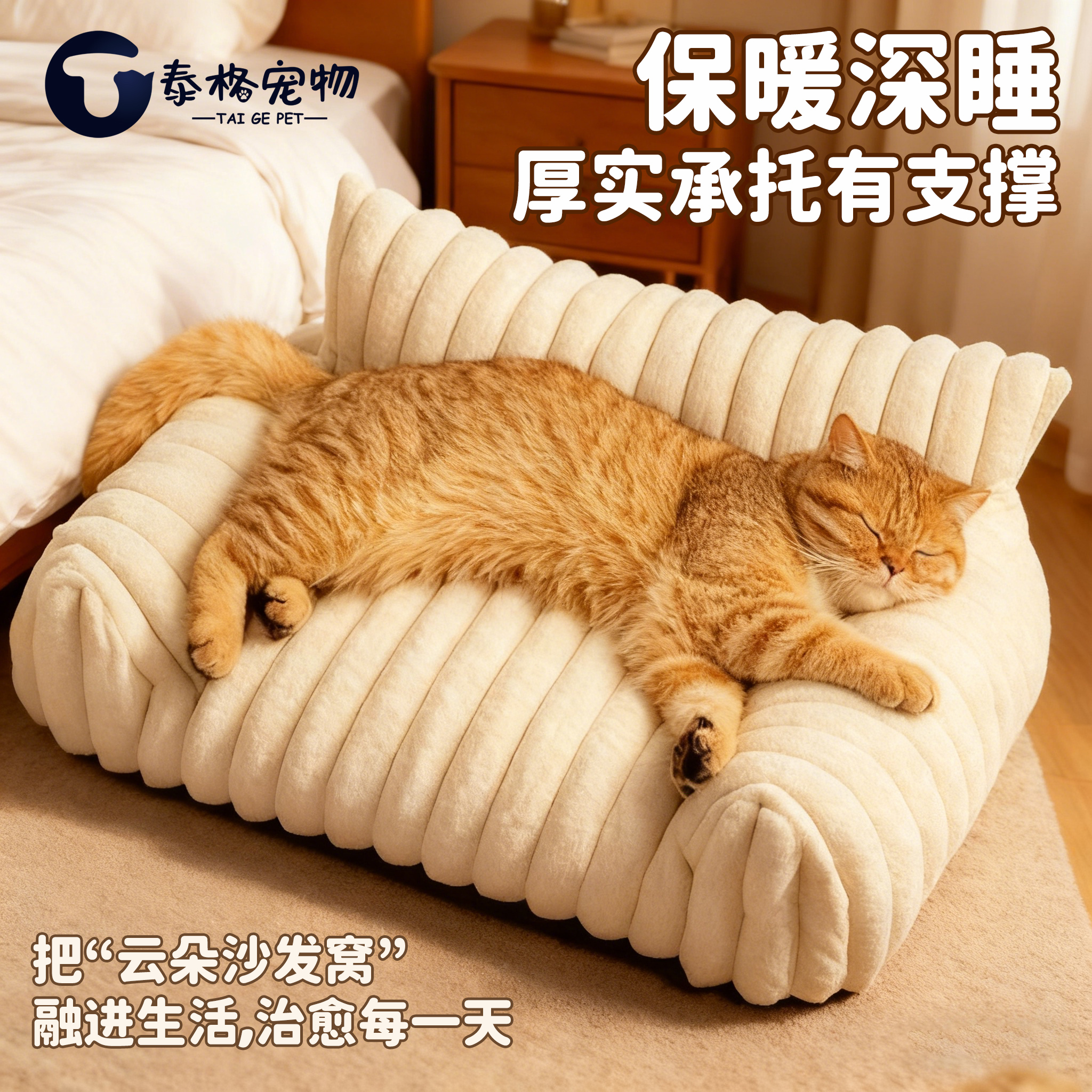 冬暖宠物沙发，耐用锁温双在线