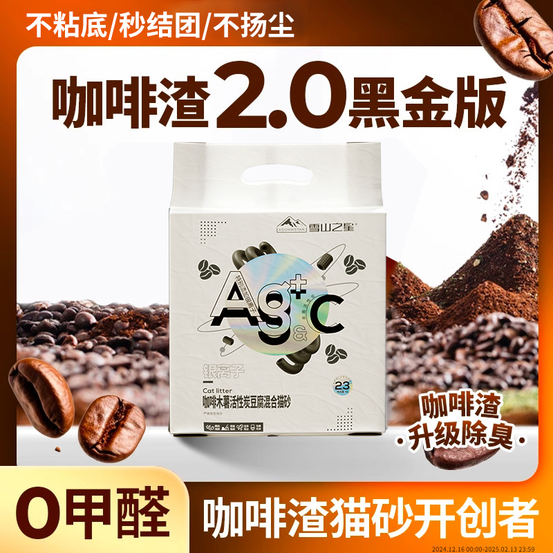 咖啡渣植物木薯除臭无尘猫砂