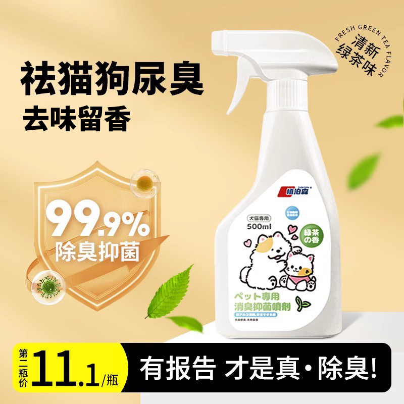 生物酶除臭喷剂袪猫狗体味尿味