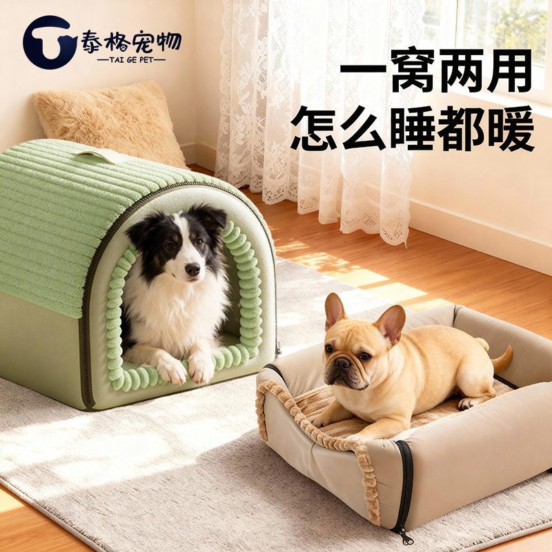 狗窝加厚冬季保暖封闭式可拆洗狗狗睡垫小中大型犬房子安全感帐篷