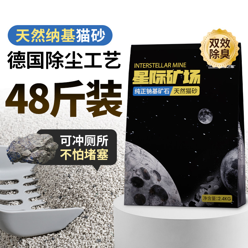 天然钠基矿石猫砂近无尘除臭去味吸水结团膨润土混合猫沙可冲厕所