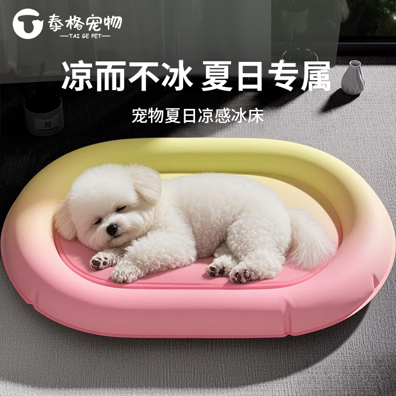 宠物冰垫猫狗睡床夏季降温神器