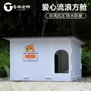流浪猫户外窝御寒冬天猫窝防水防雨防晒猫窝防寒避雨猫房子猫屋