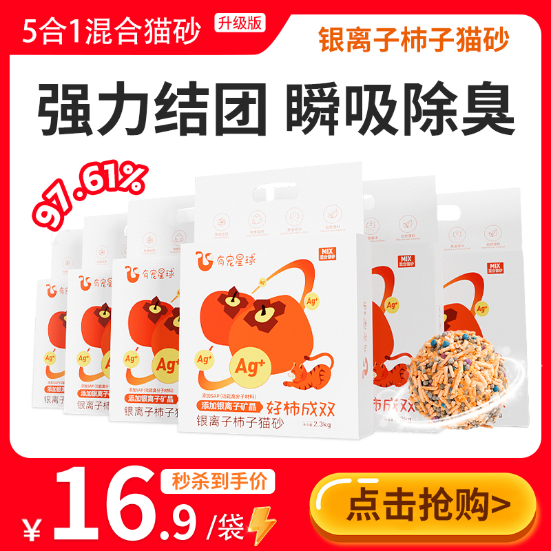 小杨哥国货甄选抑菌除臭柿子猫砂
