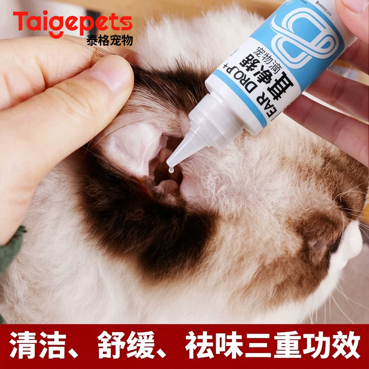 宠物滴耳液60ml猫用猫咪耳朵清洁用品狗狗金毛洗耳液除螨去臭专用