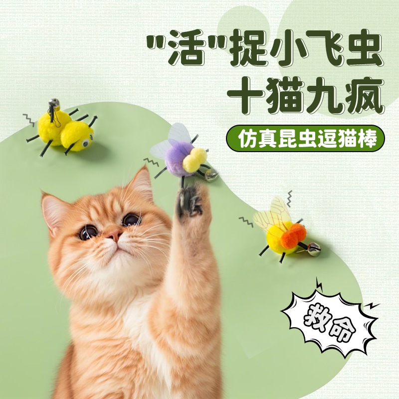 CFA赛级逗猫棒猫咪玩具自嗨解闷