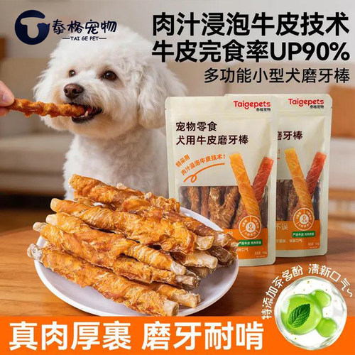 狗狗磨牙棒洁齿耐咬除口臭