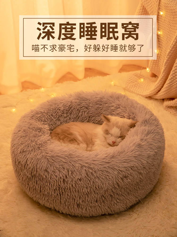 甜甜圈猫窝冬季保暖狗窝四季通用猫咪宠物垫子大型犬小狗沙发泰迪,宠物/宠物食品及用品,狗窝/屋/帐篷/沙发,淘宝优惠券,粉丝福利购,淘宝优惠卷
