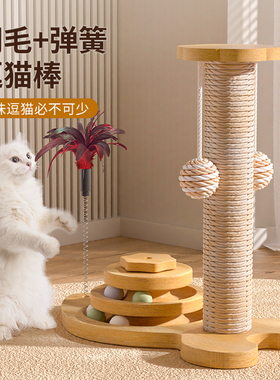 猫抓板耐磨不掉屑剑麻猫咪爪柱小猫玩具逗猫棒自嗨解闷猫爬架一体