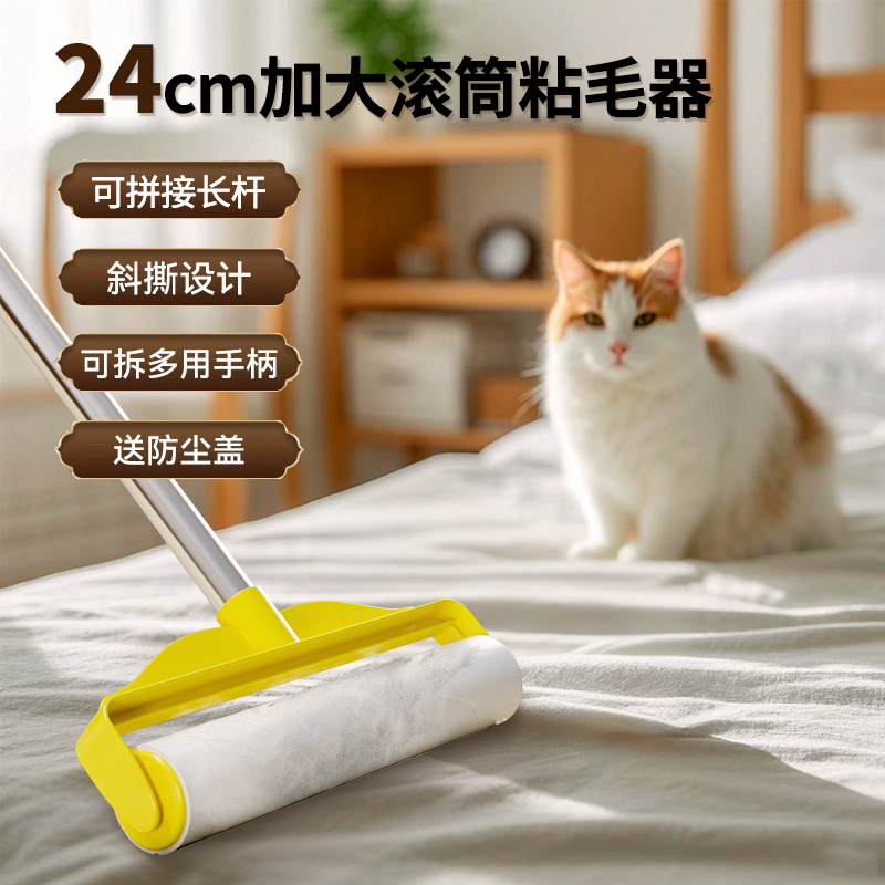 长柄粘毛器去猫毛神器长杆可拼接
