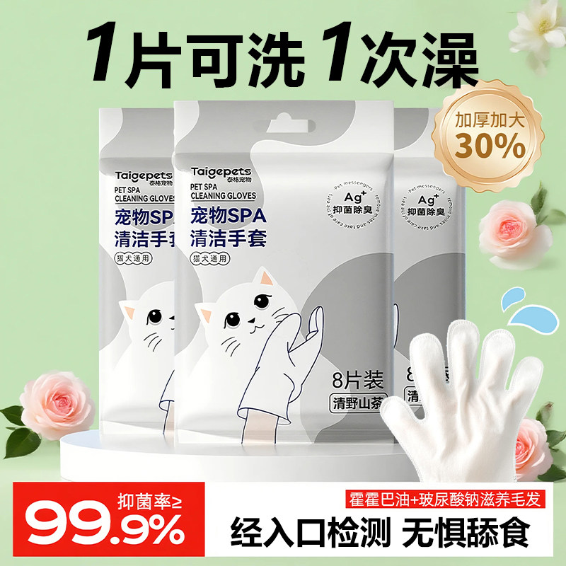 宠物免洗手套猫咪狗狗湿巾专用免洗澡干洗神器清洁用品除臭湿纸巾