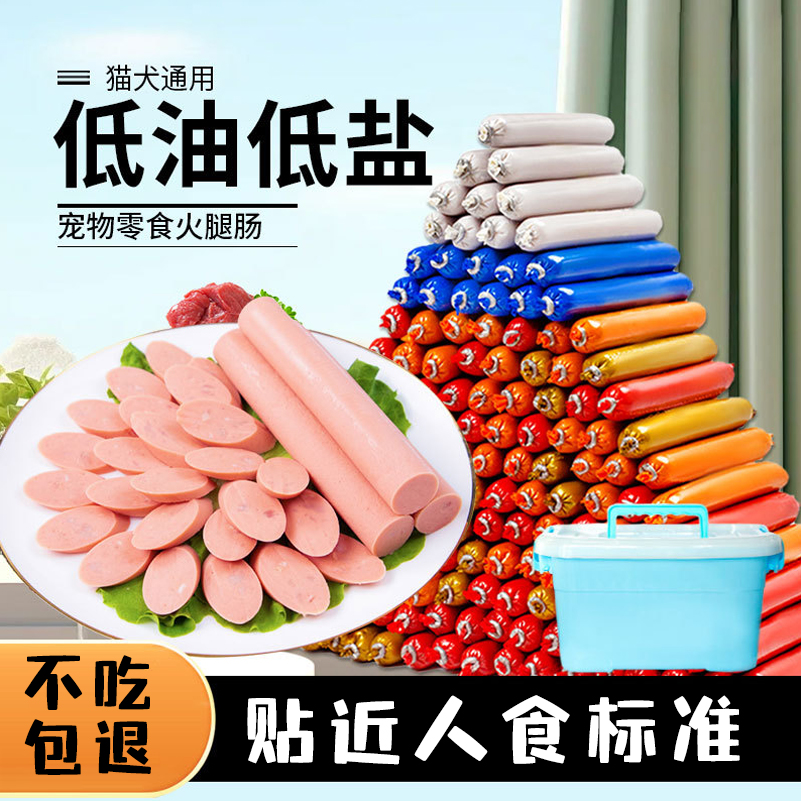 狗狗火腿肠小狗肉肠无盐低盐小型犬泰迪狗零食猫咪宠物香肠拌狗粮