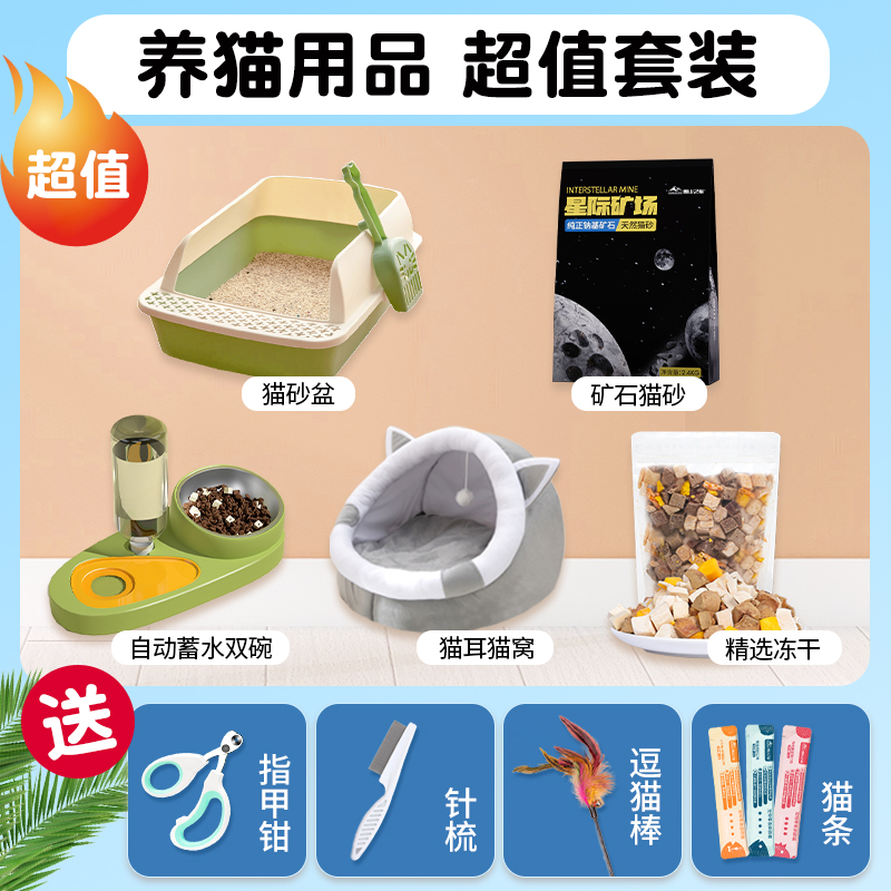 猫咪用品大全新手养猫套装猫砂盆