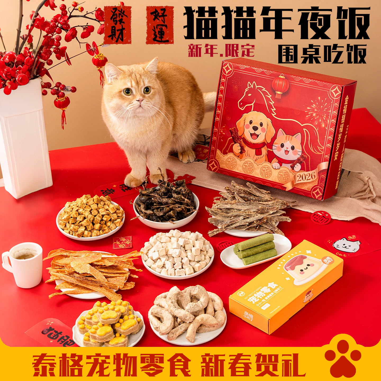泰格宠物猫咪零食新年礼包鸡肉冻干猫条鹌鹑磨牙洁齿宠物训练奖励,宠物/宠物食品及用品,猫冻干零食,淘宝优惠券,粉丝福利购,淘宝优惠卷