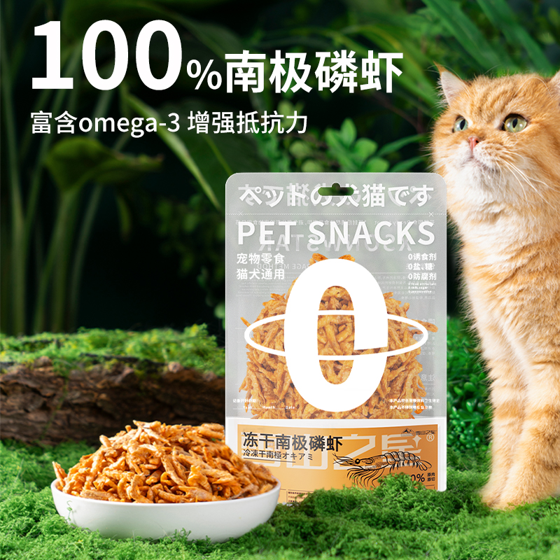 冻干猫咪零食南极磷虾宠物增磨美均衡肥补发营养钙腮毛牙幼猫零食