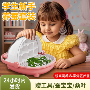 蚕宝宝太空舱饲养盒活体别墅观察箱春蚕卵套装小学生养蚕全套工具